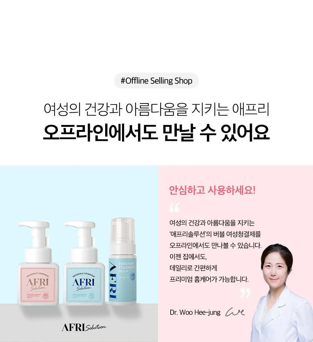 [병원 판매 청결제] 애프리 솔루션 버블 여성 청결제 3종 택 1 (블루/핑크) 상세페이지 3